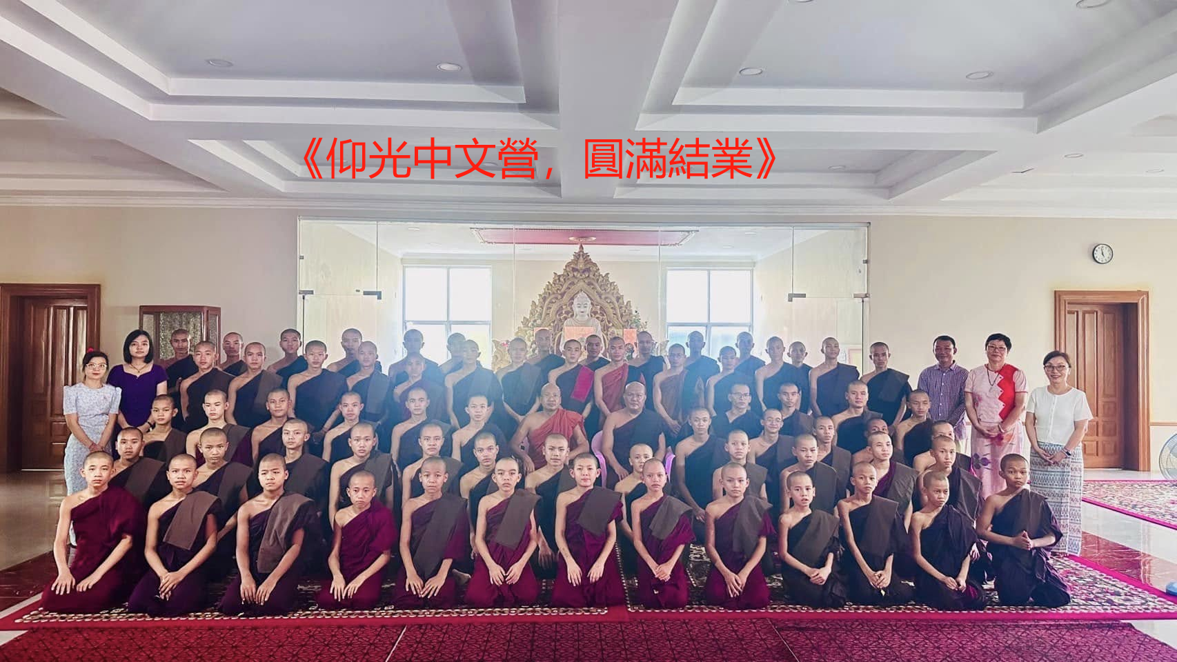 《仰光中文營，圓滿結業》
